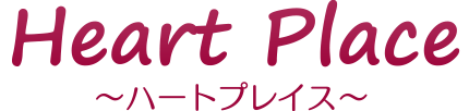 耳ツボダイエット ハートプレイス